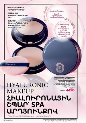 faberlic katalog 2 2026 Armenia էջ 62