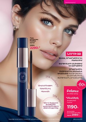 faberlic katalog 2 2026 Armenia էջ 63