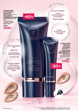 faberlic katalog 2 2026 Armenia էջ 64