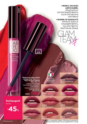 faberlic katalog 2 2026 Armenia էջ 66