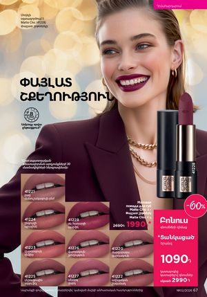 faberlic katalog 2 2026 Armenia էջ 67
