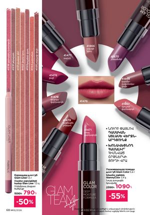 faberlic katalog 2 2026 Armenia էջ 68