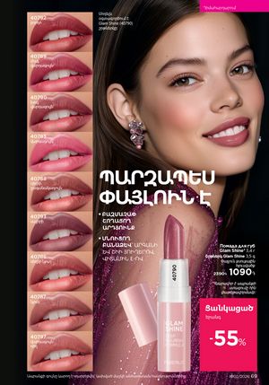 faberlic katalog 2 2026 Armenia էջ 69