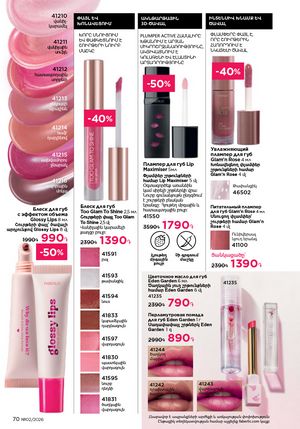 faberlic katalog 2 2026 Armenia էջ 70