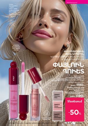 faberlic katalog 2 2026 Armenia էջ 71