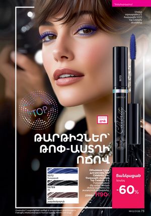 faberlic katalog 2 2026 Armenia էջ 73