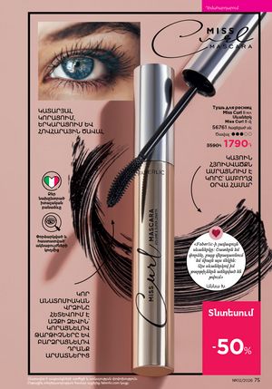 faberlic katalog 2 2026 Armenia էջ 75