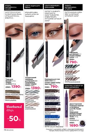 faberlic katalog 2 2026 Armenia էջ 78
