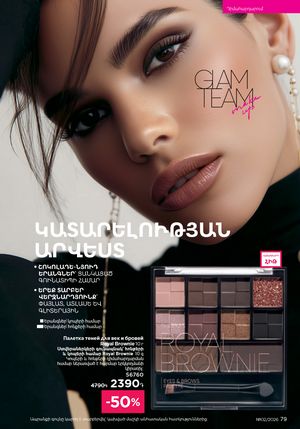 faberlic katalog 2 2026 Armenia էջ 79