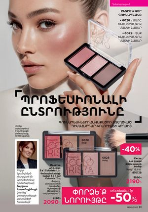 faberlic katalog 2 2026 Armenia էջ 81