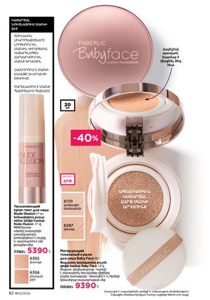 faberlic katalog 2 2026 Armenia էջ 82