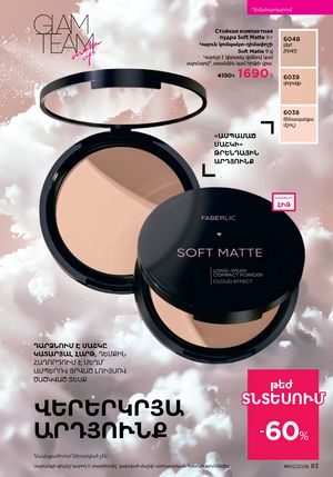 faberlic katalog 2 2026 Armenia էջ 83