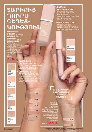 faberlic katalog 2 2026 Armenia էջ 84