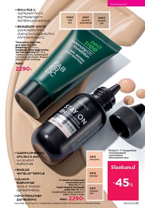 faberlic katalog 2 2026 Armenia էջ 85