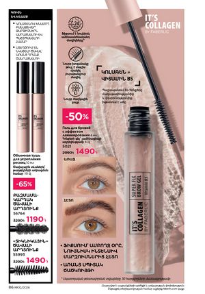 faberlic katalog 2 2026 Armenia էջ 86