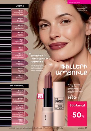 faberlic katalog 2 2026 Armenia էջ 87