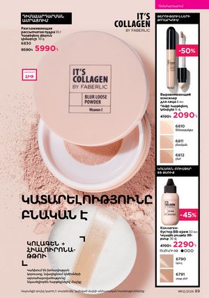 faberlic katalog 2 2026 Armenia էջ 89