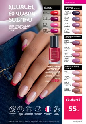faberlic katalog 2 2026 Armenia էջ 93