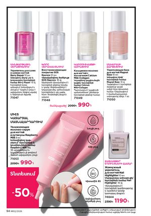 faberlic katalog 2 2026 Armenia էջ 94