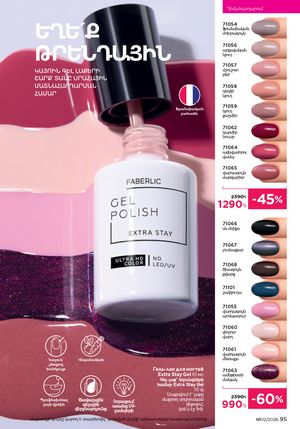 faberlic katalog 2 2026 Armenia էջ 95