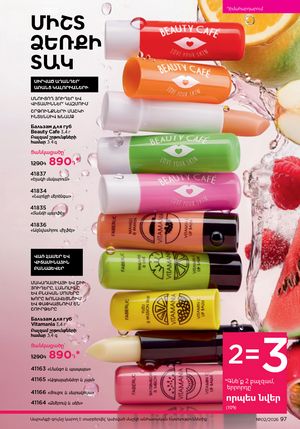 faberlic katalog 2 2026 Armenia էջ 97