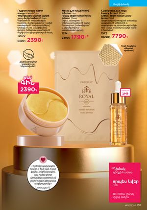 faberlic katalog 2 2026 Armenia էջ 100