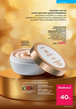 faberlic katalog 2 2026 Armenia էջ 102