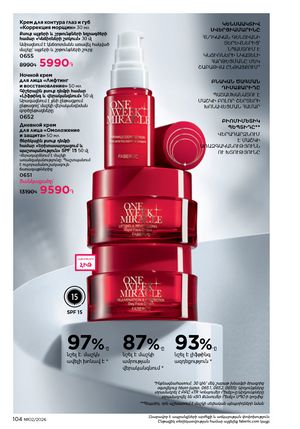 faberlic katalog 2 2026 Armenia էջ 103