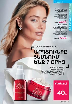 faberlic katalog 2 2026 Armenia էջ 104