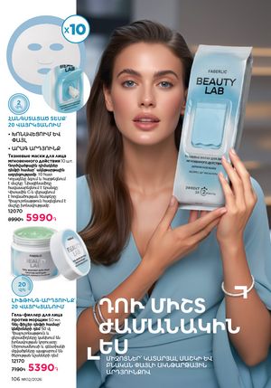 faberlic katalog 2 2026 Armenia էջ 105