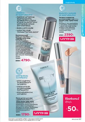 faberlic katalog 2 2026 Armenia էջ 106