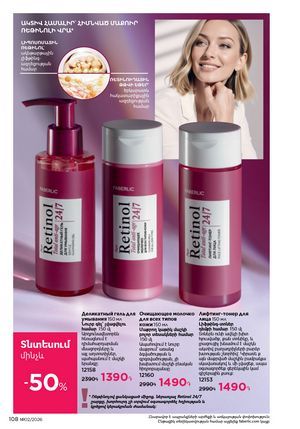 faberlic katalog 2 2026 Armenia էջ 107