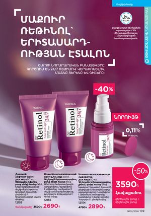 faberlic katalog 2 2026 Armenia էջ 108