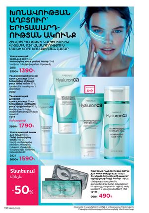 faberlic katalog 2 2026 Armenia էջ 109