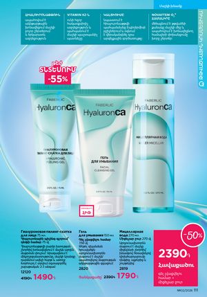faberlic katalog 2 2026 Armenia էջ 110