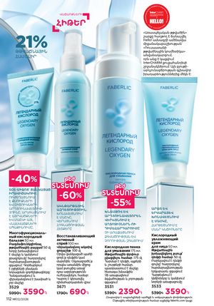 faberlic katalog 2 2026 Armenia էջ 111