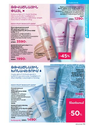 faberlic katalog 2 2026 Armenia էջ 114