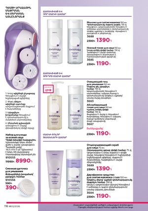 faberlic katalog 2 2026 Armenia էջ 115