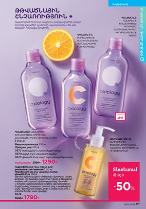 faberlic katalog 2 2026 Armenia էջ 116