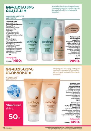 faberlic katalog 2 2026 Armenia էջ 117