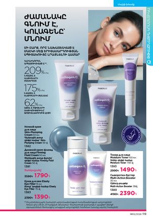 faberlic katalog 2 2026 Armenia էջ 118