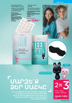 faberlic katalog 2 2026 Armenia էջ 120