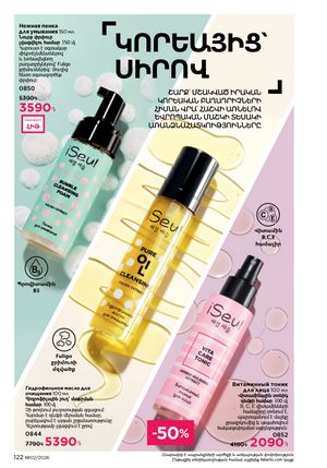 faberlic katalog 2 2026 Armenia էջ 121