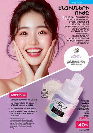 faberlic katalog 2 2026 Armenia էջ 122