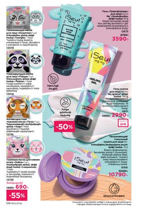 faberlic katalog 2 2026 Armenia էջ 123