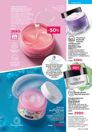 faberlic katalog 2 2026 Armenia էջ 124