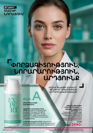 faberlic katalog 2 2026 Armenia էջ 125