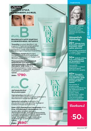 faberlic katalog 2 2026 Armenia էջ 126