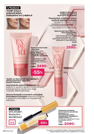 faberlic katalog 2 2026 Armenia էջ 127