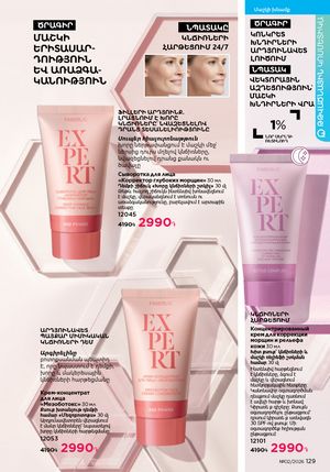 faberlic katalog 2 2026 Armenia էջ 128